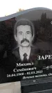 Захоронение ID 6365587