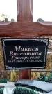 Захоронение ID 6365589