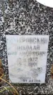 Захоронение ID 6365593