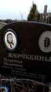 Захоронение ID 6365594