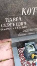 Захоронение ID 6365595