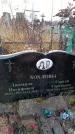 Захоронение ID 6365598