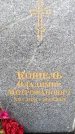 Захоронение ID 6365608
