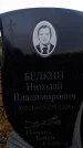 Захоронение ID 6365611