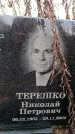 Захоронение ID 6365615