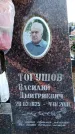 Захоронение ID 6365622
