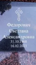 Захоронение ID 6365625