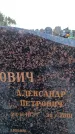 Захоронение ID 6365627