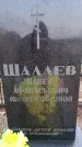 Захоронение ID 6365629