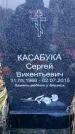 Захоронение ID 6365636