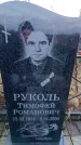 Захоронение ID 6365644