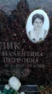 Захоронение ID 6365649