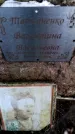 Захоронение ID 6365657
