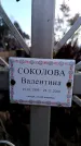 Захоронение ID 6365659