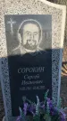 Захоронение ID 6365669
