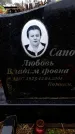 Захоронение ID 6365692