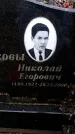 Захоронение ID 6365693