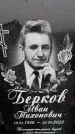 Захоронение ID 6365701