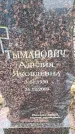 Захоронение ID 6365725