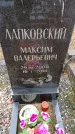 Захоронение ID 6365726