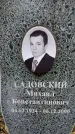 Захоронение ID 6365730