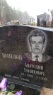 Захоронение ID 6365736