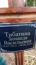 Захоронение ID 6365747