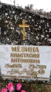 Захоронение ID 6365765