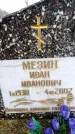 Захоронение ID 6365766