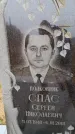 Захоронение ID 6365769