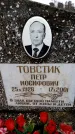 Захоронение ID 6365784