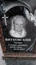 Захоронение ID 6365785