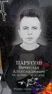 Захоронение ID 6365787