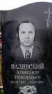 Захоронение ID 6365788