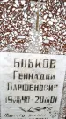 Захоронение ID 6365789