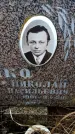 Захоронение ID 6365801