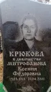 Захоронение ID 6365802