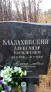 Захоронение ID 6365806