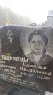 Захоронение ID 6365810