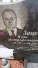Захоронение ID 6365811