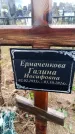 Захоронение ID 6365812