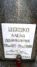 Захоронение ID 6365818