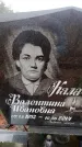 Захоронение ID 6365820