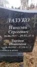 Захоронение ID 6365822