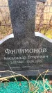 Захоронение ID 6365828