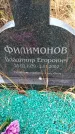 Захоронение ID 6365829