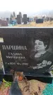 Захоронение ID 6365830