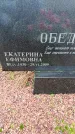 Захоронение ID 6365838