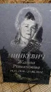 Захоронение ID 6365842