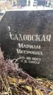Захоронение ID 6365852